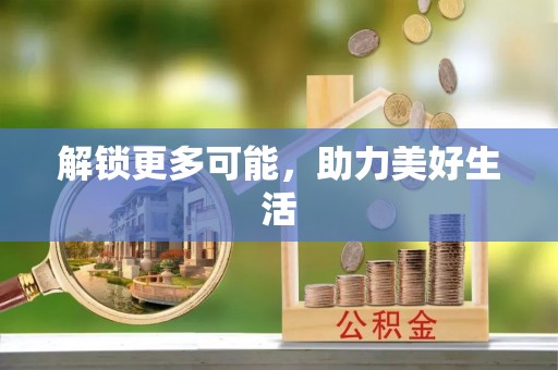 鄂州解锁更多可能，助力美好生活