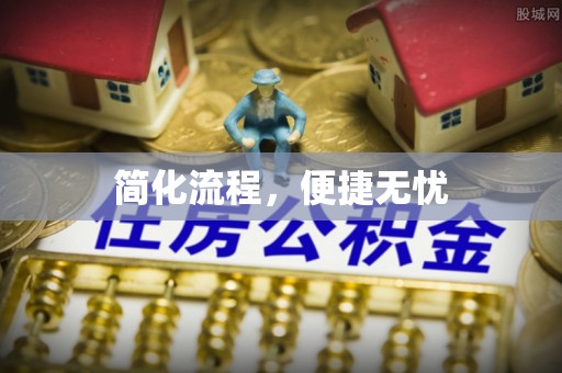 鄂州简化流程，便捷无忧