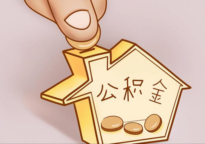 鄂州住房公积金提取代办